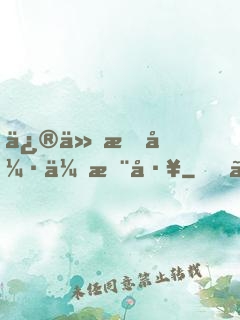 修仙最強伐木工